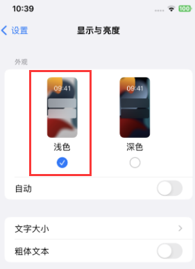 莱芜苹果15服务店分享iPhone15无法关闭深色模式怎么办