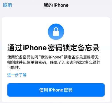 莱芜apple维修分享iPhone锁定备忘录的两种方式 