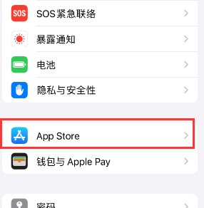 莱芜苹果15维修中心如何让iPhone15APP自动更新 