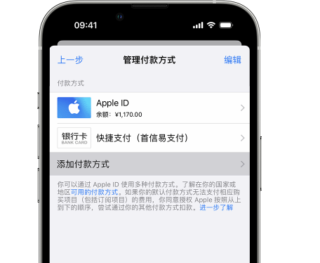 莱芜苹果维修服务中心如何通过家人共享更改iPhone付款方式 