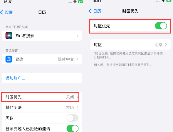 莱芜苹果15维修站分享iPhone15日历如何设定时区优先 