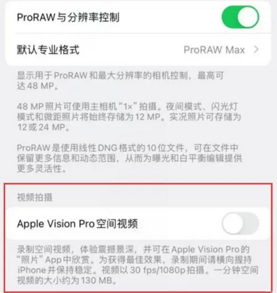 莱芜apple服务iPhone15Pro/ProMax如何使用录制空间视频功能 