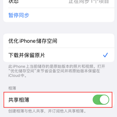 莱芜苹果手机维修分享在iPhone上找不到共享相簿怎么办 