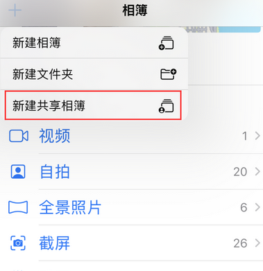 莱芜苹果手机维修分享在iPhone上找不到共享相簿怎么办 莱芜苹果手机维修分享在iPhone上找不到共享相簿怎么办