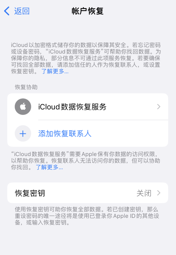 莱芜苹果维修如何避免被他人利用该密钥锁定AppleID帐户 