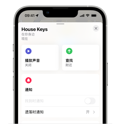 莱芜苹果14售后维修分享iPhone14机型如何设置遗落时通知 