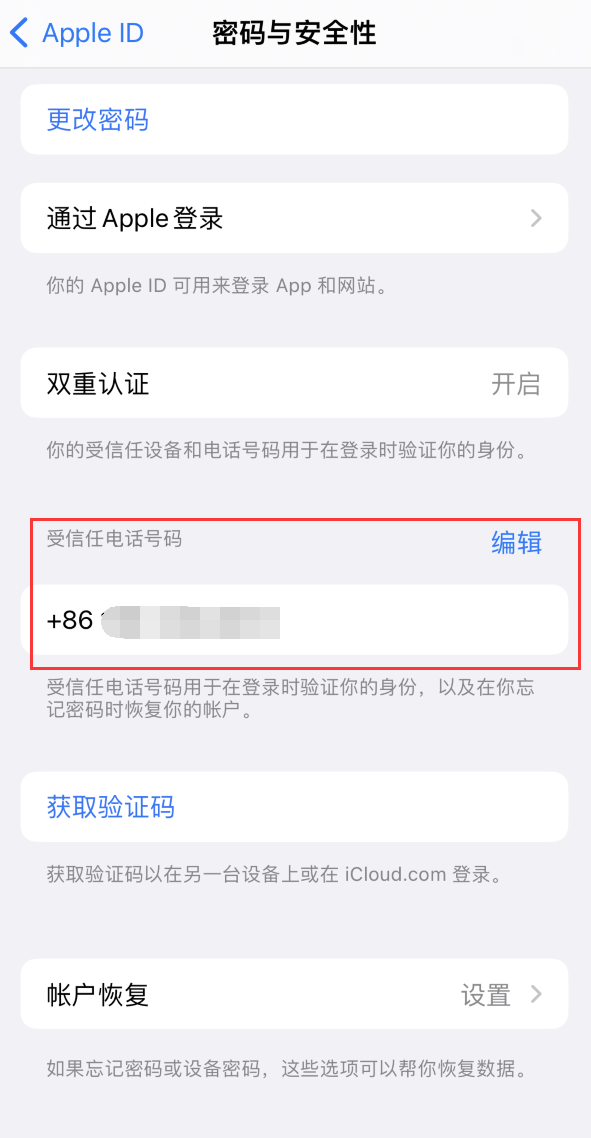 莱芜iPhone维修服务如何设置提示手机号码并未与此手机关联 