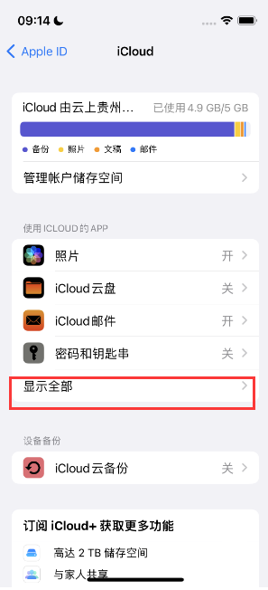 莱芜apple维修分享AppleMusic音乐库里出现了别人的歌单怎么办 