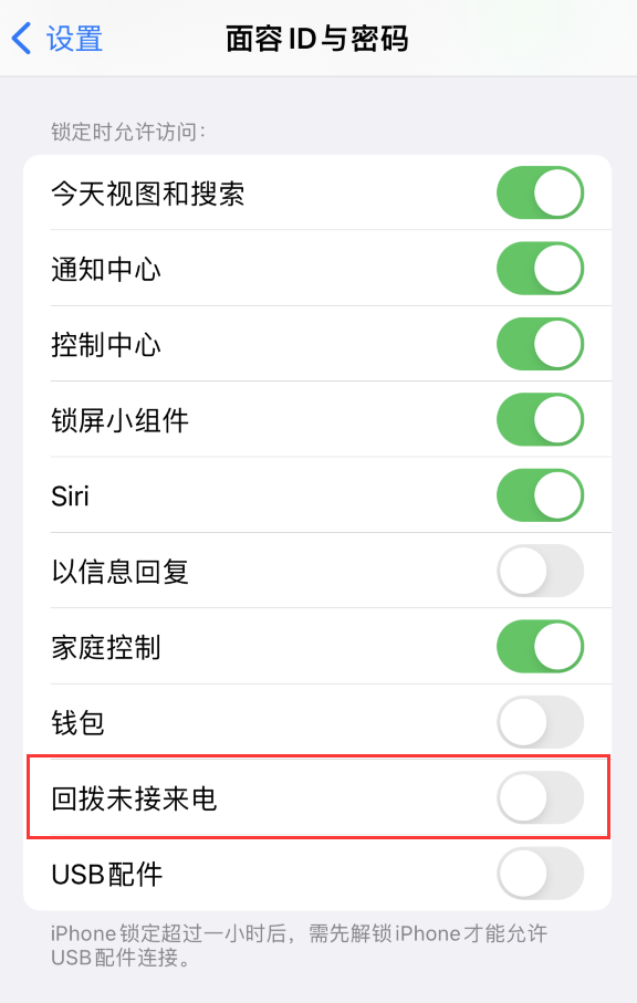 莱芜苹果服务网点分享如何在 iPhone 上禁用锁屏时回拨未接来电功能 