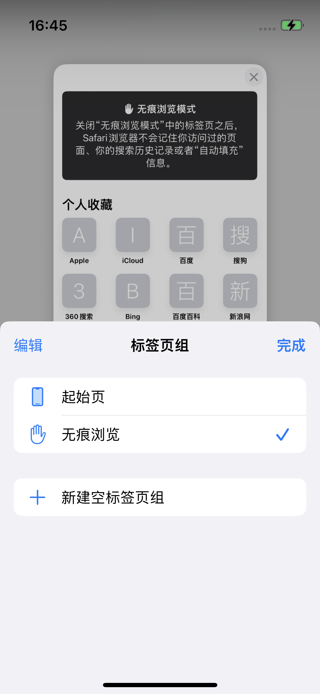 莱芜苹果14维修分享iPhone 14 Pro 如何设置safari浏览器无痕浏览 