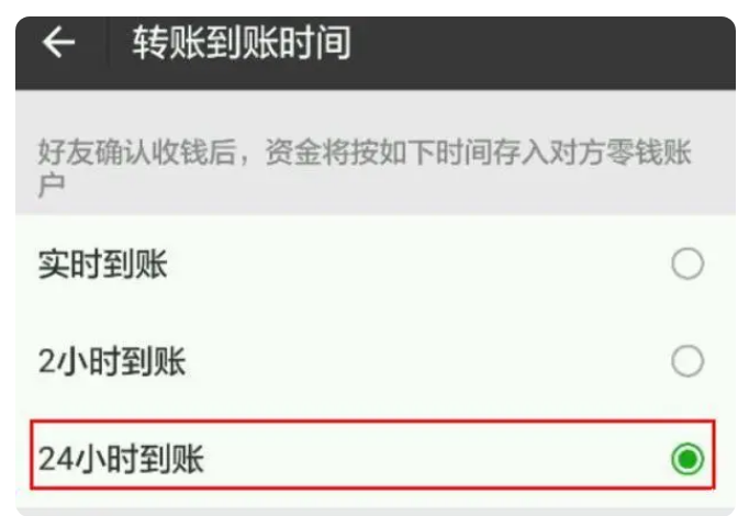莱芜苹果14维修分享iPhone 14微信转账24小时到账设置教程 