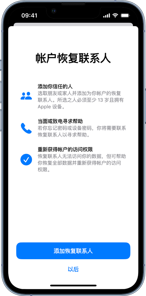 莱芜苹果14维修分享iPhone 14 系列等机型中保护Apple ID 账户安全 