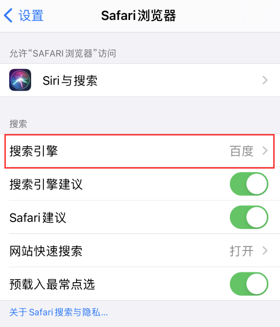 莱芜苹果手机维修分享在 iPhone 上更换 Safari 浏览器的搜索引擎 
