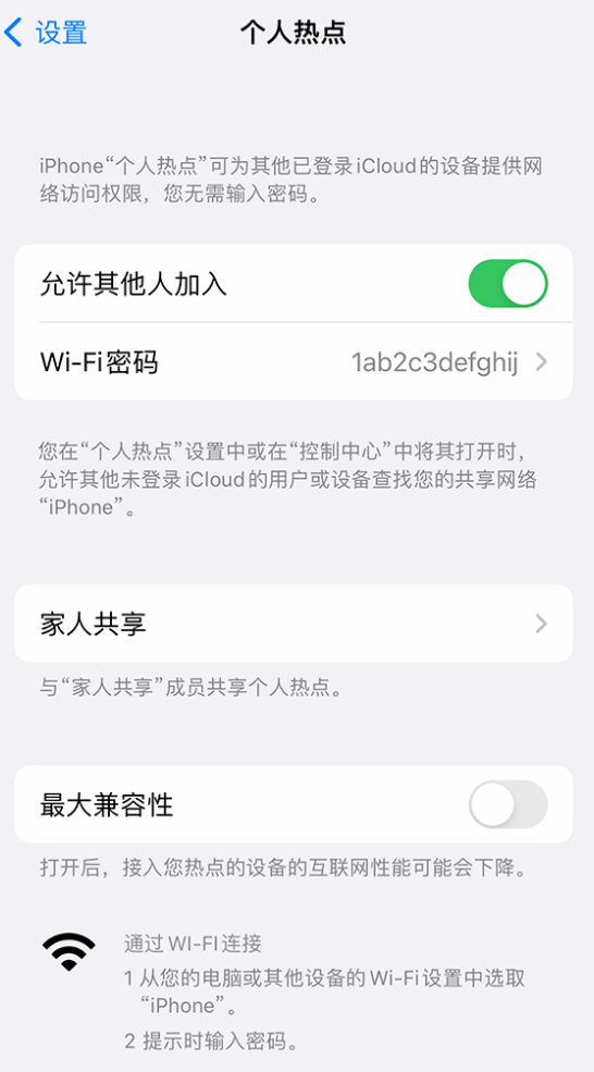 莱芜苹果手机维修分享如何用 iPhone 为其他设备连上网 