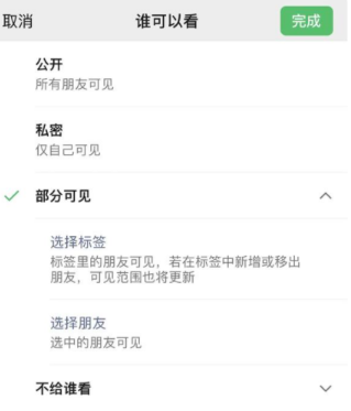 莱芜苹果手机维修分享iPhone手机微信朋友圈如何修改可见范围 
