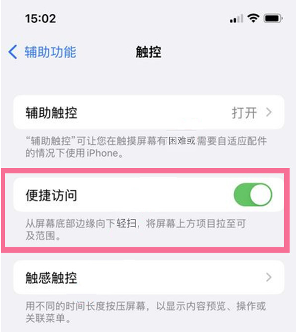 莱芜苹果13维修分享iPhone 13单手模式开启方法 