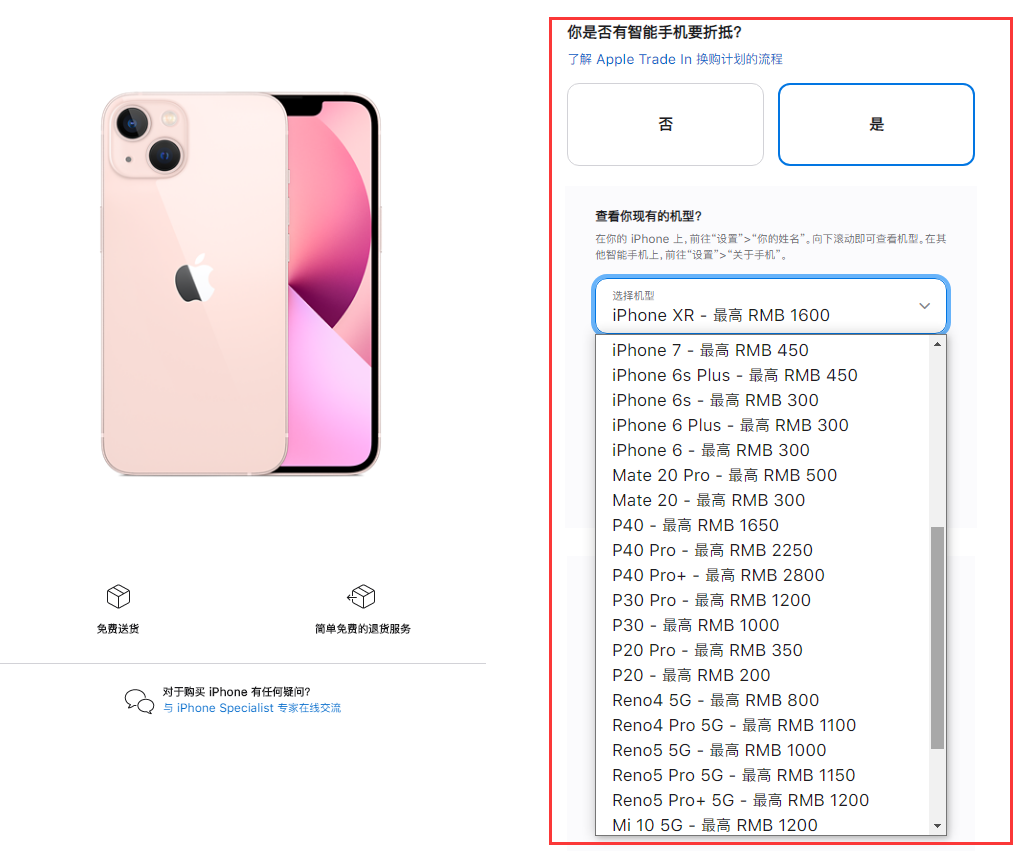 莱芜苹果手机维修分享苹果官方折抵换购活动换购 iPhone 13 系列新机 