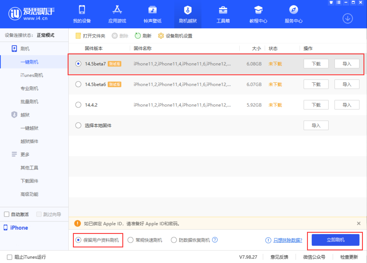 莱芜苹果手机维修分享iOS 14.5 Beta 7 更新内容及升级方法 
