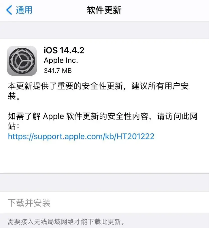 莱芜苹果手机维修分享苹果为什么着急发布iOS14.4.2正式版 