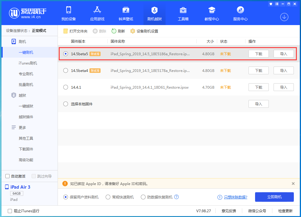 莱芜苹果手机维修分享iOS 14.5 beta5更新内容及升级方法 