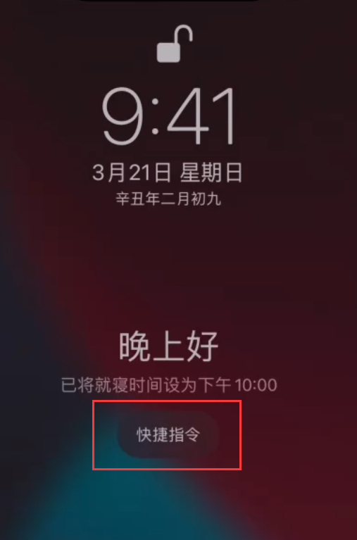 莱芜苹果手机维修分享在 iPhone 上设置睡眠定时和添加助眠快捷指令 