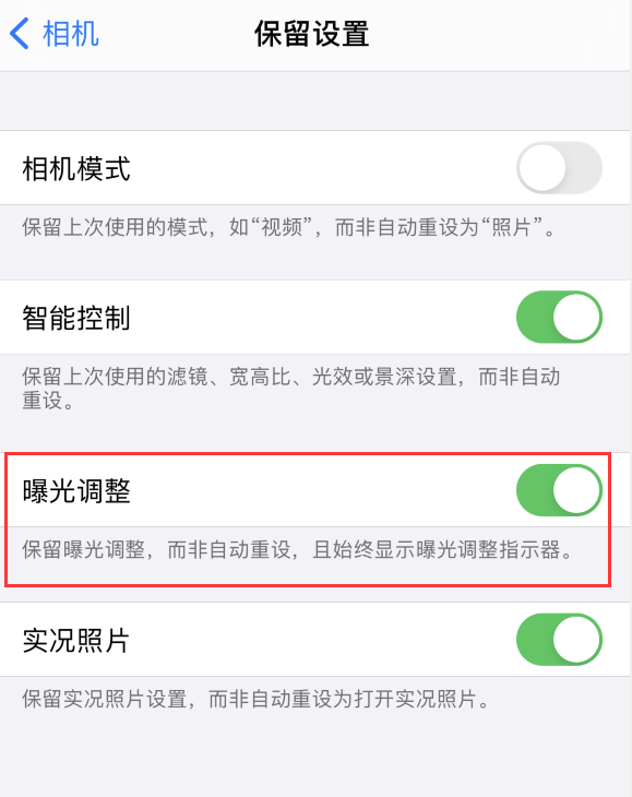 莱芜苹果手机维修分享iPhone 12 拍照时如何取消自动曝光 