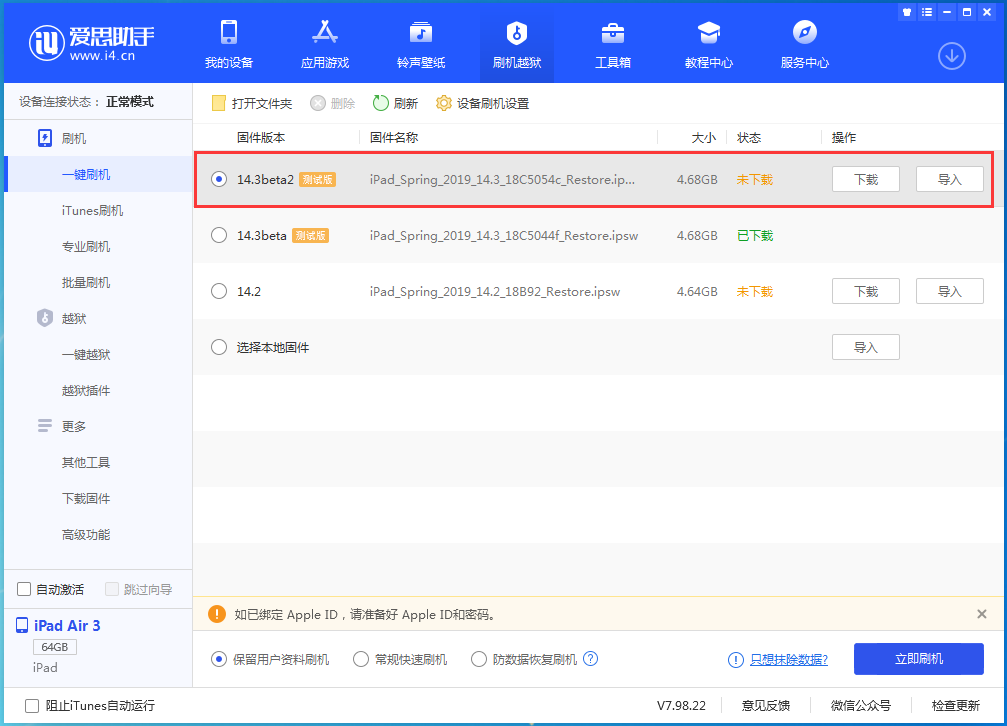 莱芜苹果手机维修分享苹果 iOS 14.3/iPadOS 14.3 Beta 2更新内容及升级方法 