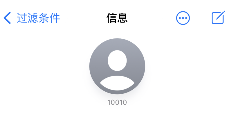 莱芜苹果手机维修分享iPhone 中部分联系人的消息没有提示是什么原因 
