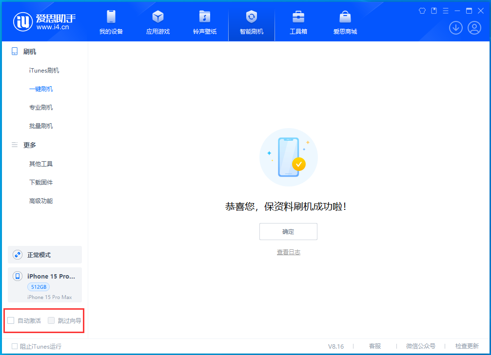 莱芜苹果手机维修分享iOS 17.3正式版升级_iOS 17.3正式版一键刷机教程 