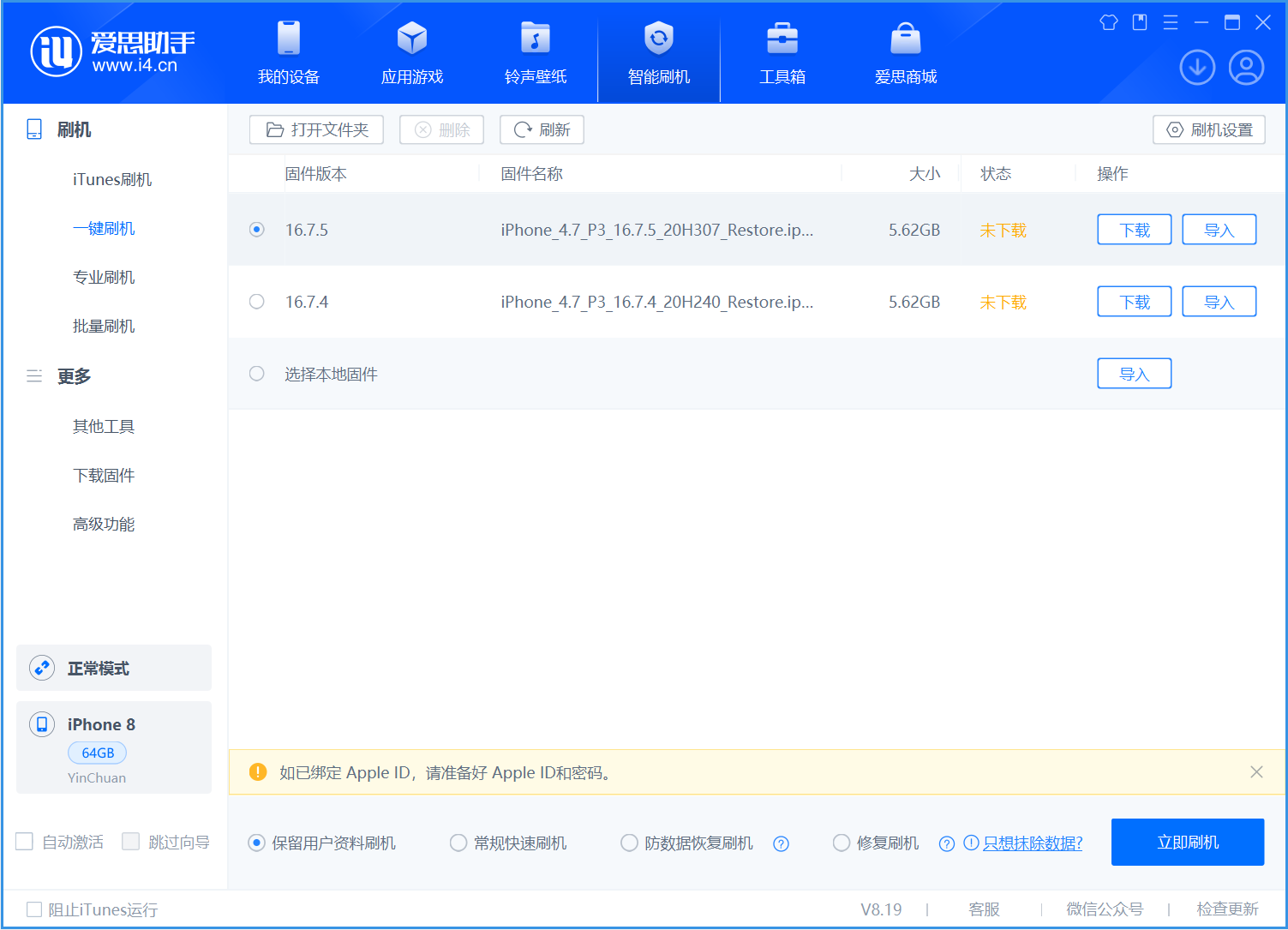 莱芜苹果手机维修分享iOS 16.7.5正式版升级_iOS 16.7.5 正式版一键刷机教程 