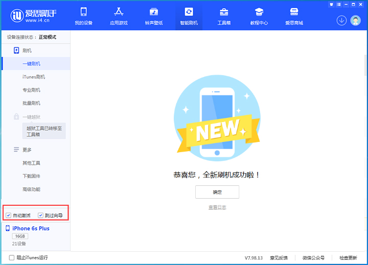 莱芜苹果手机维修分享iOS 15.7.7 正式版升级_iOS 15.7.7 正式版一键刷机教程 