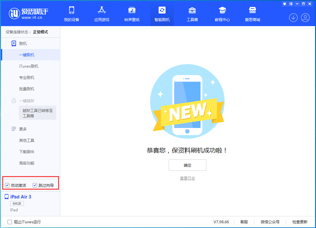 莱芜苹果手机维修分享iOS 15.7.3 RC版升级_iOS 15.7.3 RC版一键刷机教程 