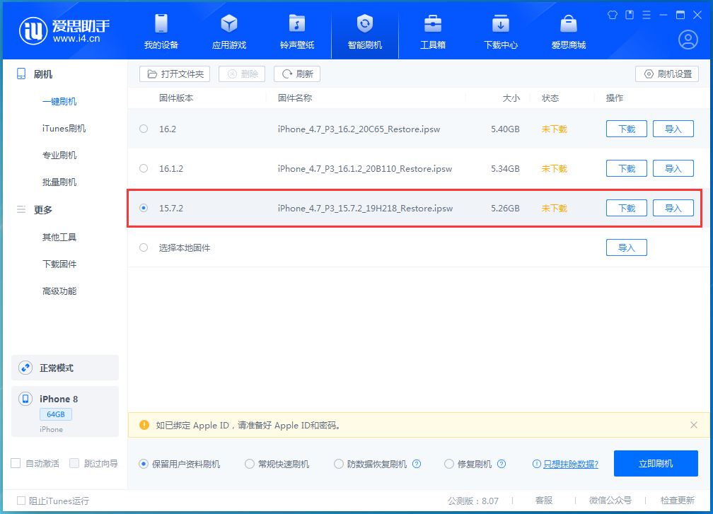 莱芜苹果手机维修分享iOS 15.7.2 正式版升级_iOS 15.7.2 正式版一键刷机教程 