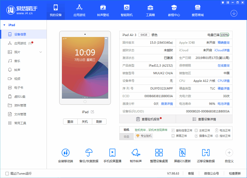 莱芜苹果手机维修分享iOS 15.6 RC版升级_iOS 15.6 RC版一键刷机教程 