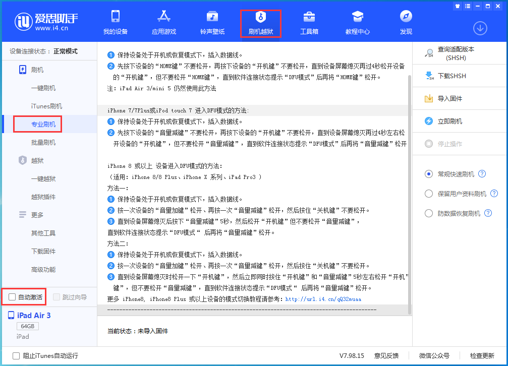莱芜苹果手机维修分享iOS 15.5 RC版升级_iOS 15.5 RC版一键刷机教程 