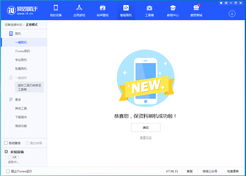 莱芜苹果手机维修分享iOS 15.4.1正式版刷机_iOS 15.4.1正式版一键升级教程 