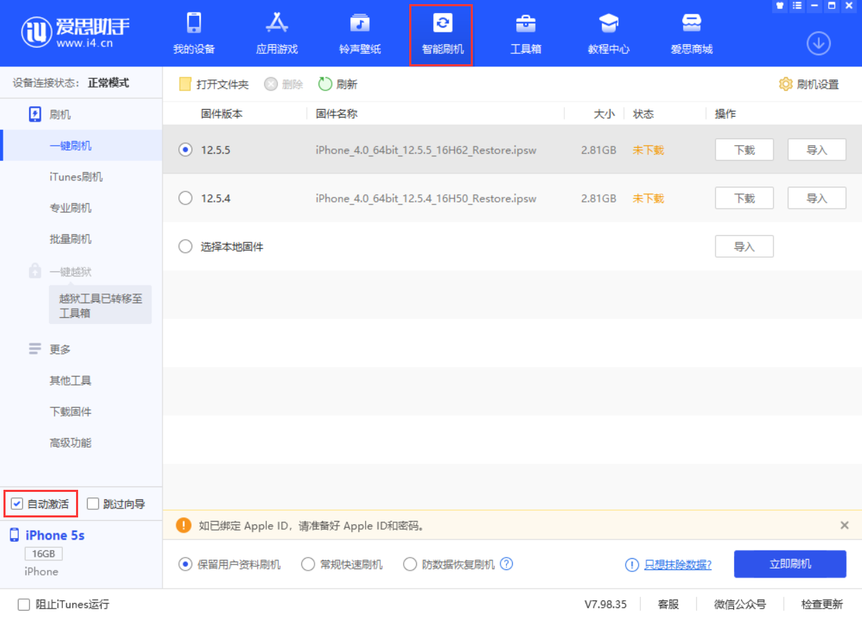 莱芜苹果手机维修分享iOS 12.5.5 正式版升级_iOS 12.5.5 正式版一键刷机教程 
