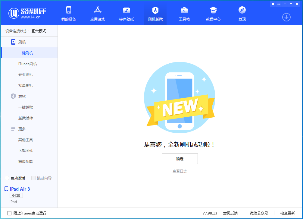 莱芜苹果手机维修分享iOS 13.4.5 测试版_iOS 13.4.5测试版一键刷机教程 