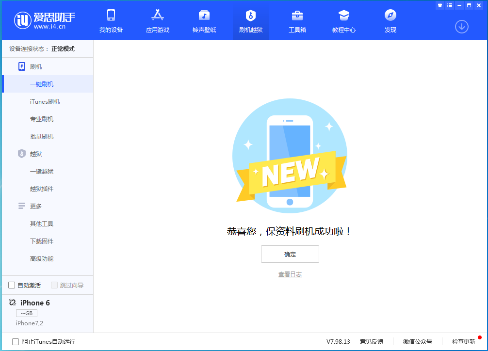 莱芜苹果手机维修分享iOS 12.4.6正式版_iOS 12.4.6 正式版一键刷机教程 