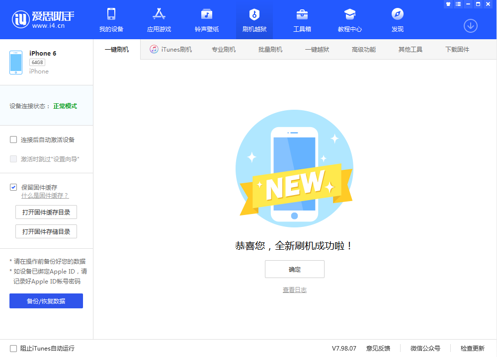 莱芜苹果手机维修分享iOS 12.4.3 正式版_iOS 12.4.3 正式版一键刷机教程 