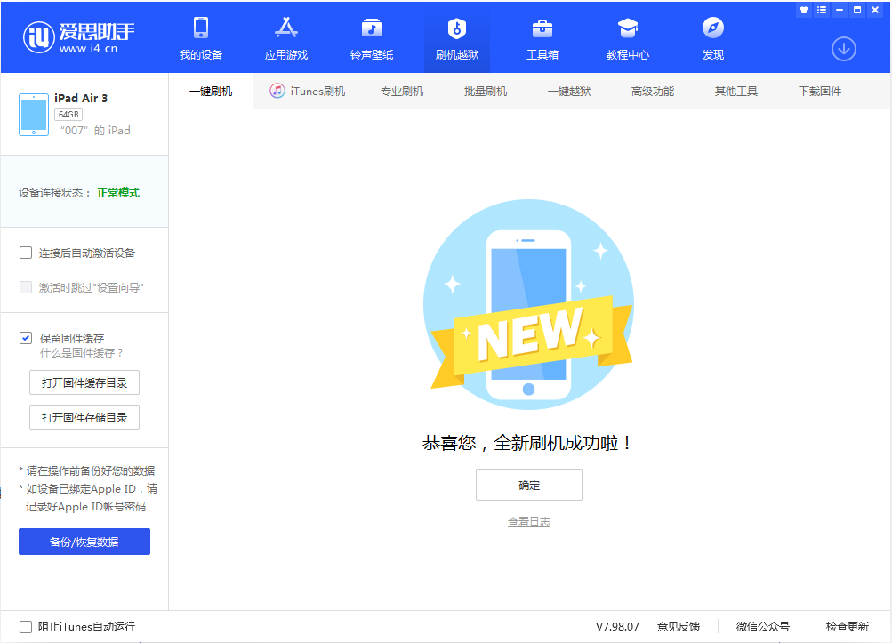 莱芜苹果手机维修分享iOS 13.2 正式版_iOS 13.2 正式版一键刷机教程 