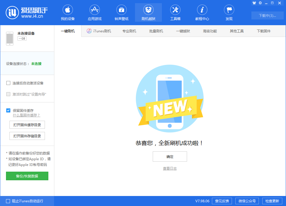 莱芜苹果手机维修分享iOS 13.1.3 正式版_iOS 13.1.3 正式版一键刷机教程 
