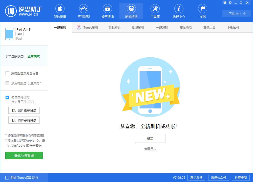 莱芜苹果手机维修分享iOS13.2刷机_iOS13.2测试版一键刷机教程 